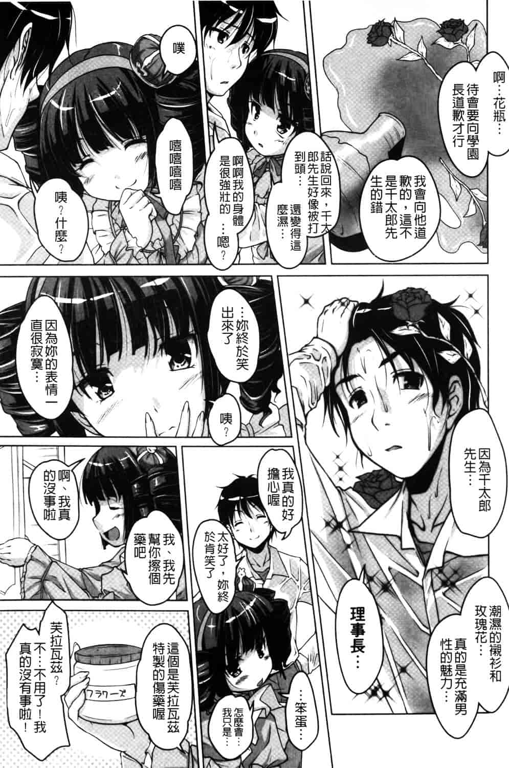 汉化版-[西崎えいむ] 20世紀美少女 ~日常編は学園ハーレム!~_第5集