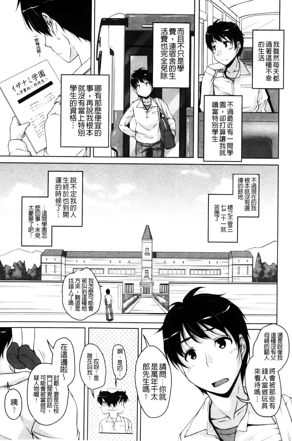 汉化版-[西崎えいむ] 20世紀美少女 ~日常編は学園ハーレム!~_第1集