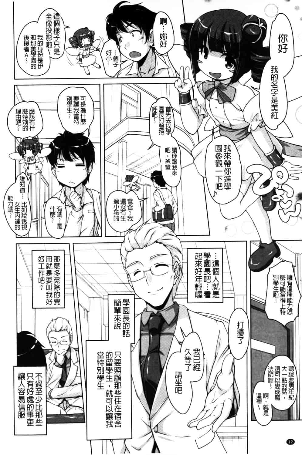 汉化版-[西崎えいむ] 20世紀美少女 ~日常編は学園ハーレム!~_第1集