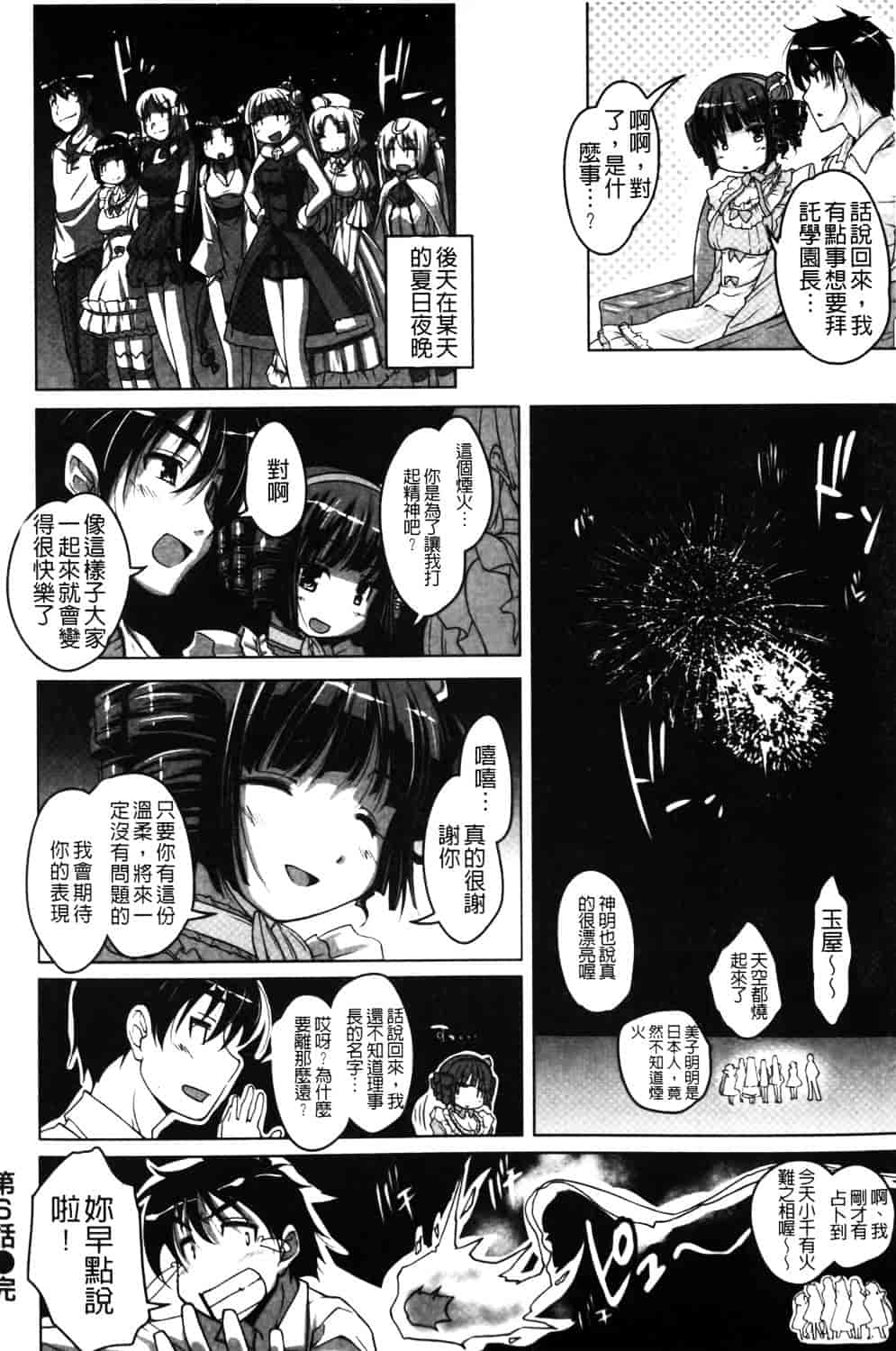 汉化版-[西崎えいむ] 20世紀美少女 ~日常編は学園ハーレム!~_第6集