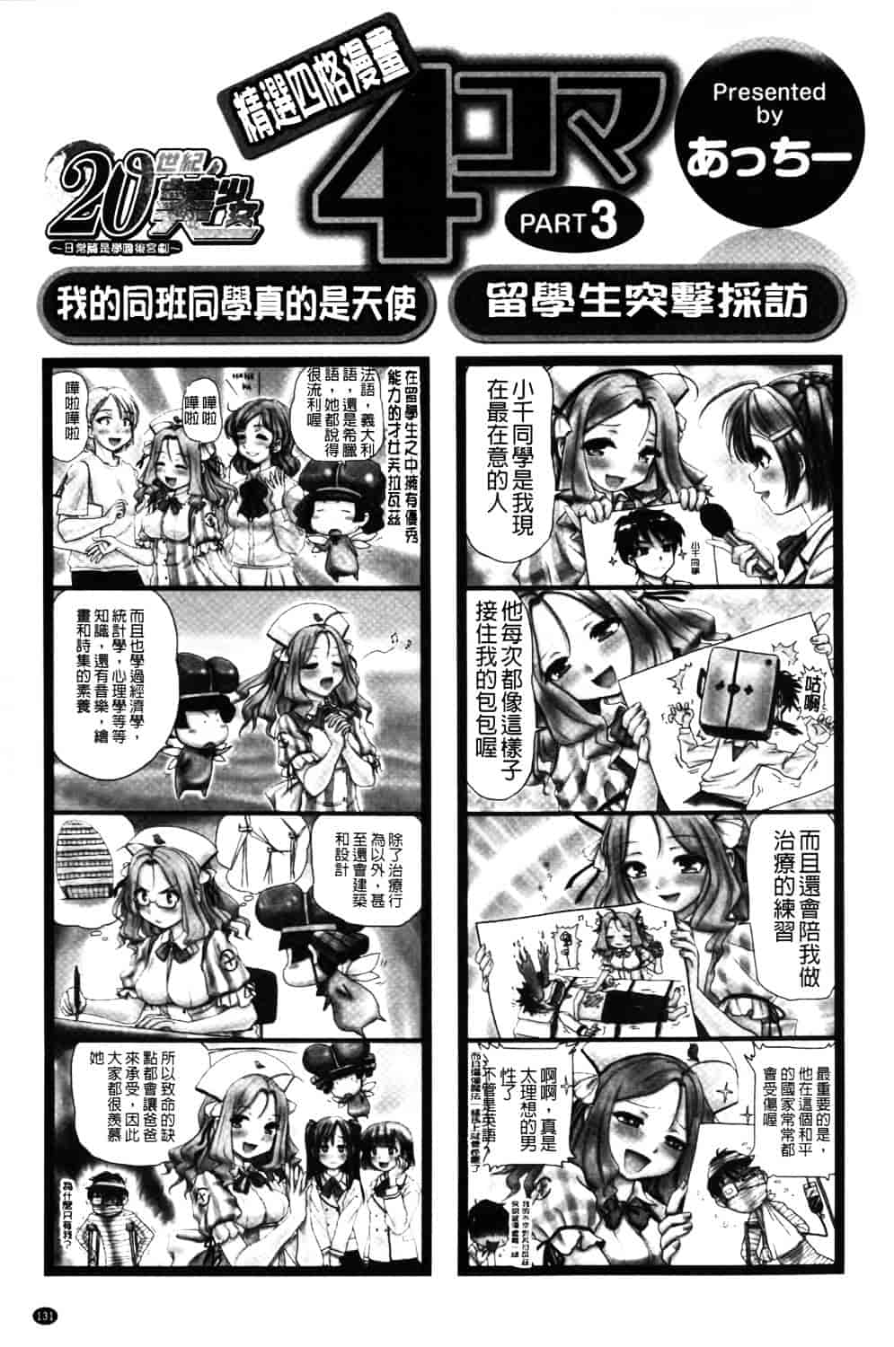 汉化版-[西崎えいむ] 20世紀美少女 ~日常編は学園ハーレム!~_第6集
