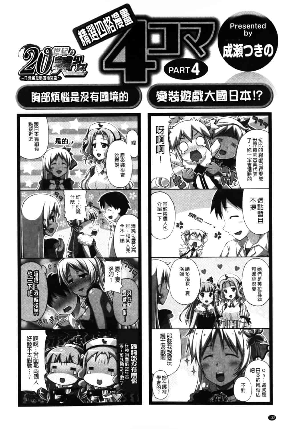 汉化版-[西崎えいむ] 20世紀美少女 ~日常編は学園ハーレム!~_第6集