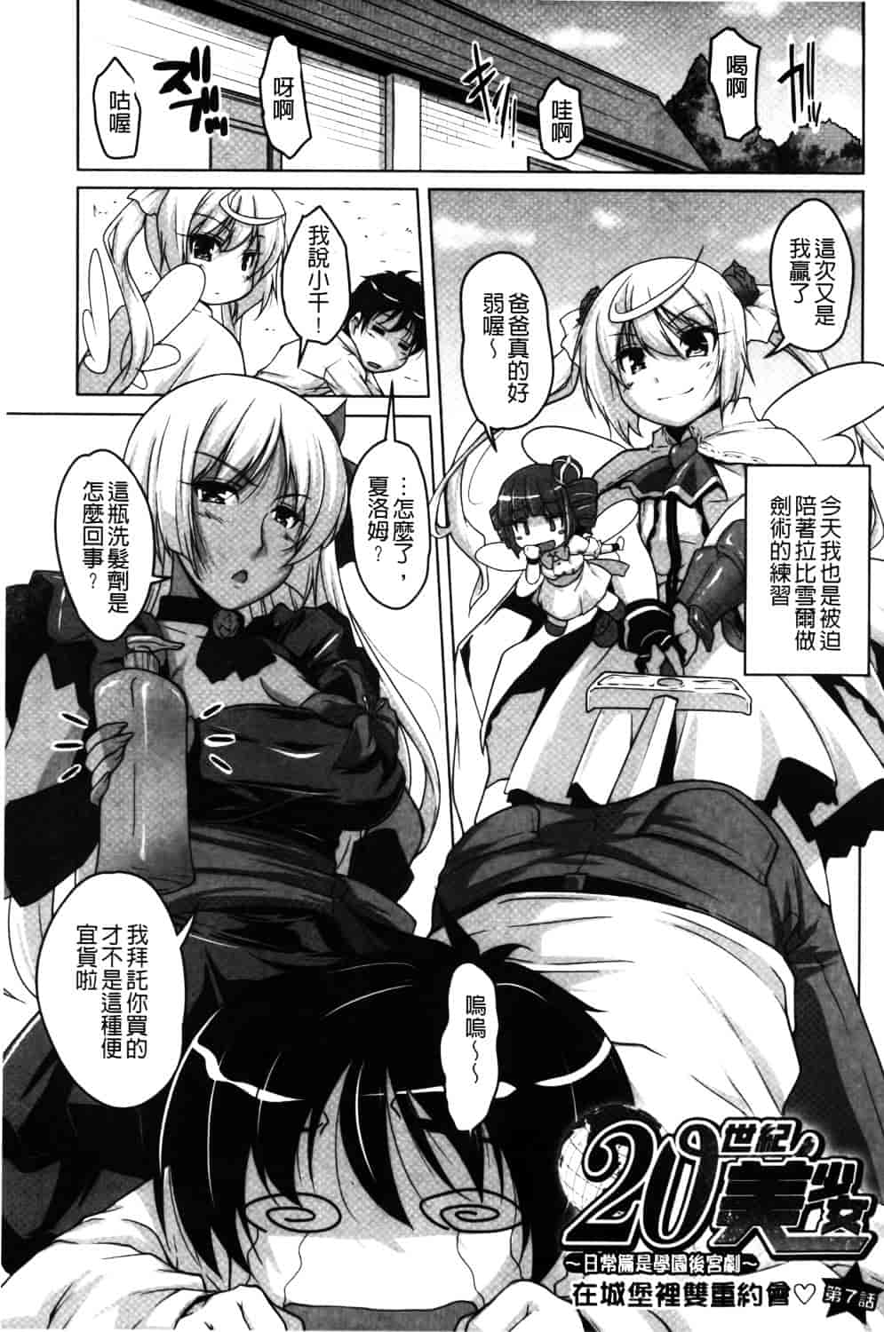 汉化版-[西崎えいむ] 20世紀美少女 ~日常編は学園ハーレム!~_第6集