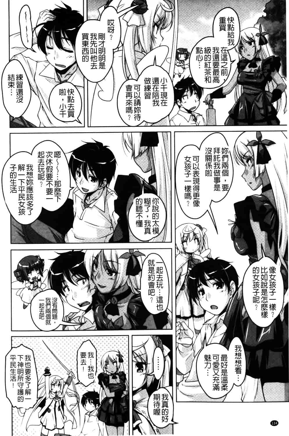 汉化版-[西崎えいむ] 20世紀美少女 ~日常編は学園ハーレム!~_第6集