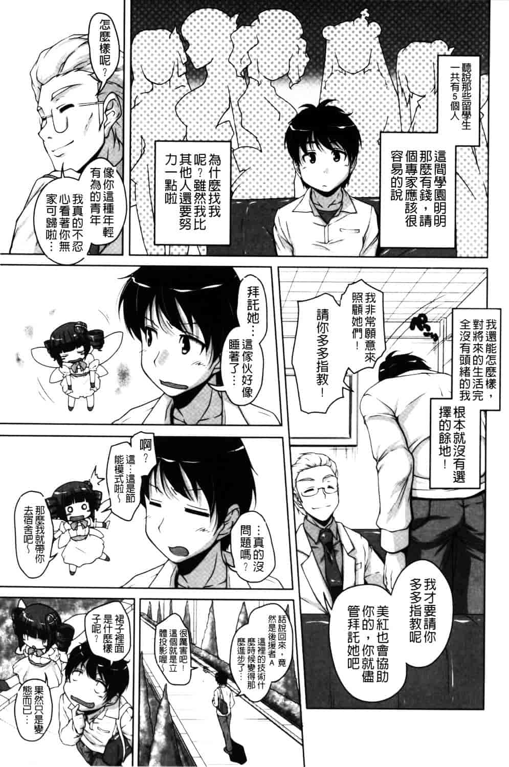 汉化版-[西崎えいむ] 20世紀美少女 ~日常編は学園ハーレム!~_第1集