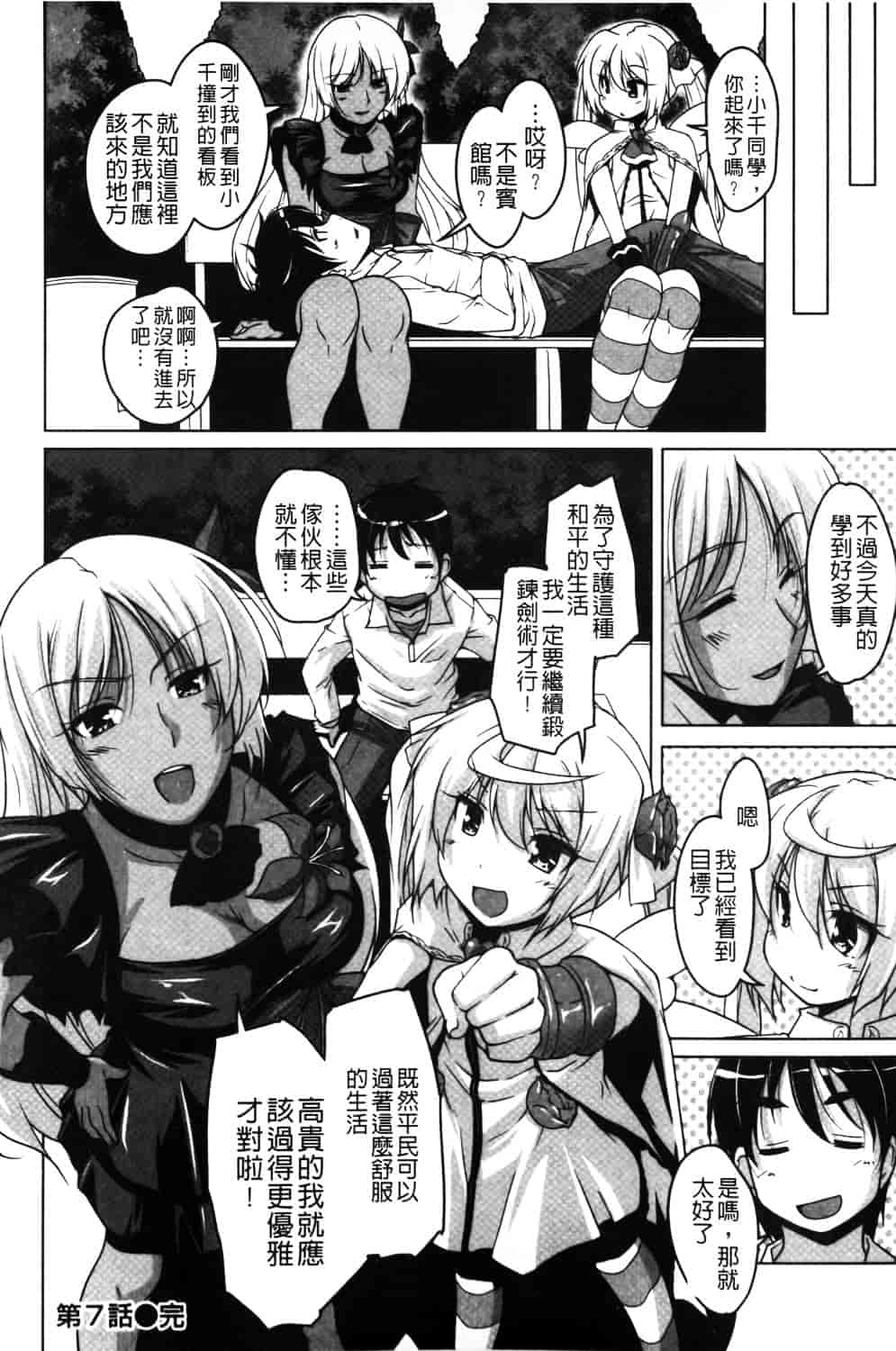 汉化版-[西崎えいむ] 20世紀美少女 ~日常編は学園ハーレム!~_第7集