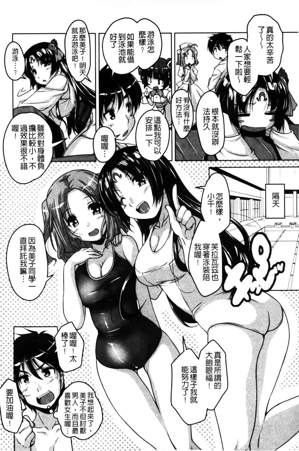 汉化版-[西崎えいむ] 20世紀美少女 ~日常編は学園ハーレム!~_第7集