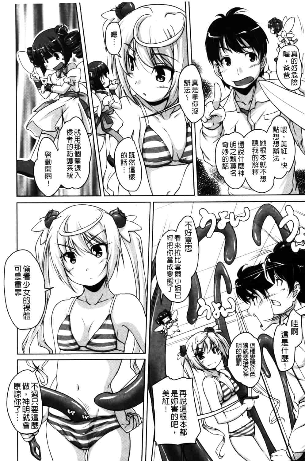 汉化版-[西崎えいむ] 20世紀美少女 ~日常編は学園ハーレム!~_第1集