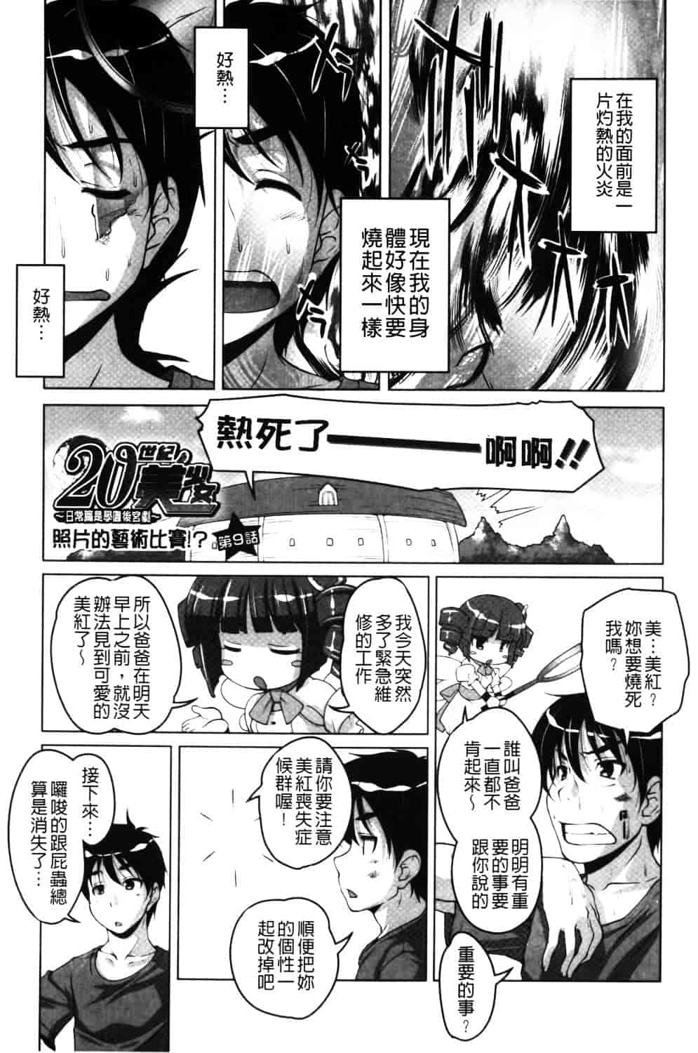 汉化版-[西崎えいむ] 20世紀美少女 ~日常編は学園ハーレム!~_第7集