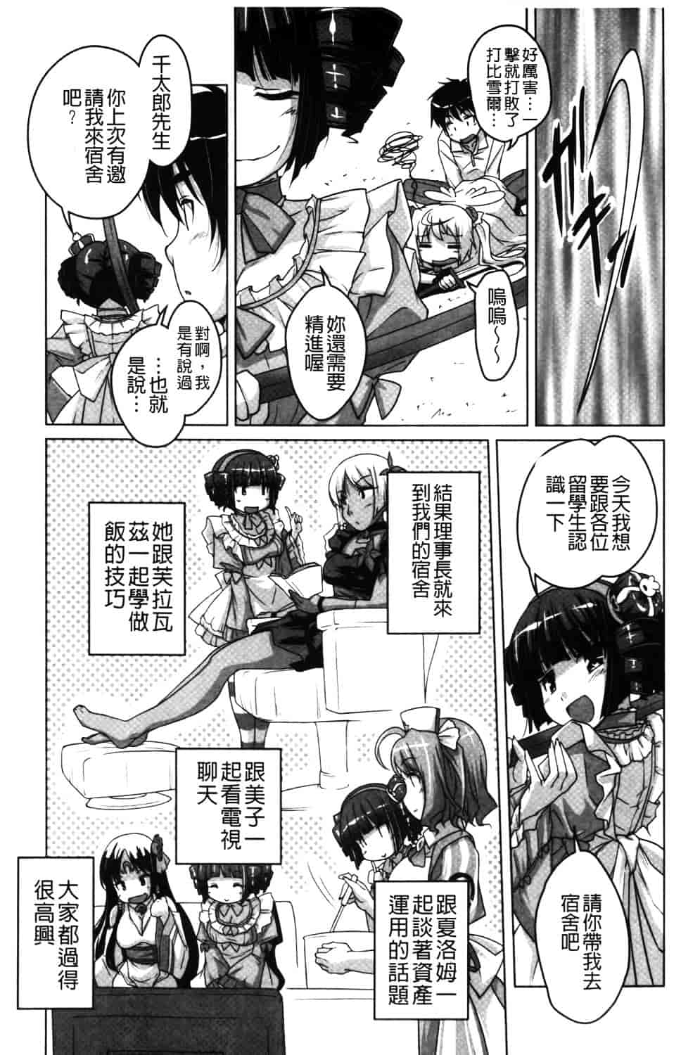 汉化版-[西崎えいむ] 20世紀美少女 ~日常編は学園ハーレム!~_第8集