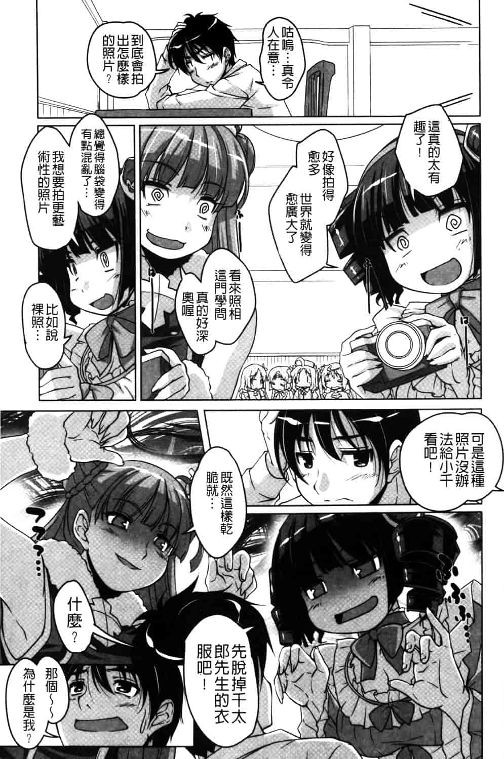 汉化版-[西崎えいむ] 20世紀美少女 ~日常編は学園ハーレム!~_第8集