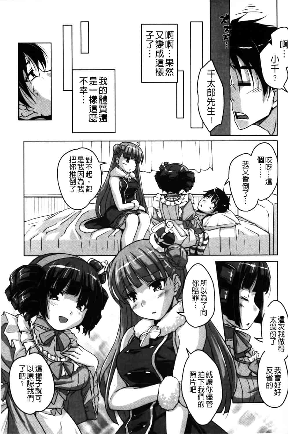 汉化版-[西崎えいむ] 20世紀美少女 ~日常編は学園ハーレム!~_第8集