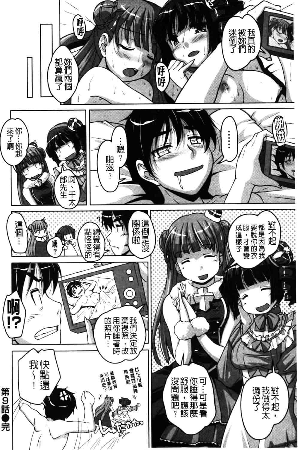 汉化版-[西崎えいむ] 20世紀美少女 ~日常編は学園ハーレム!~_第8集