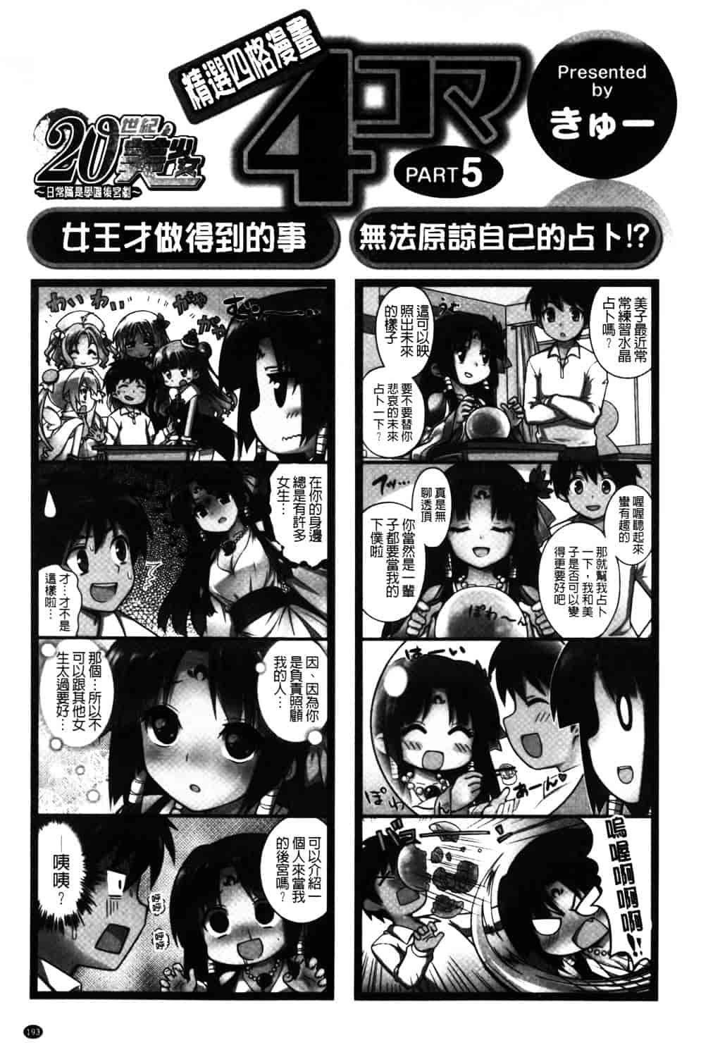 汉化版-[西崎えいむ] 20世紀美少女 ~日常編は学園ハーレム!~_第8集