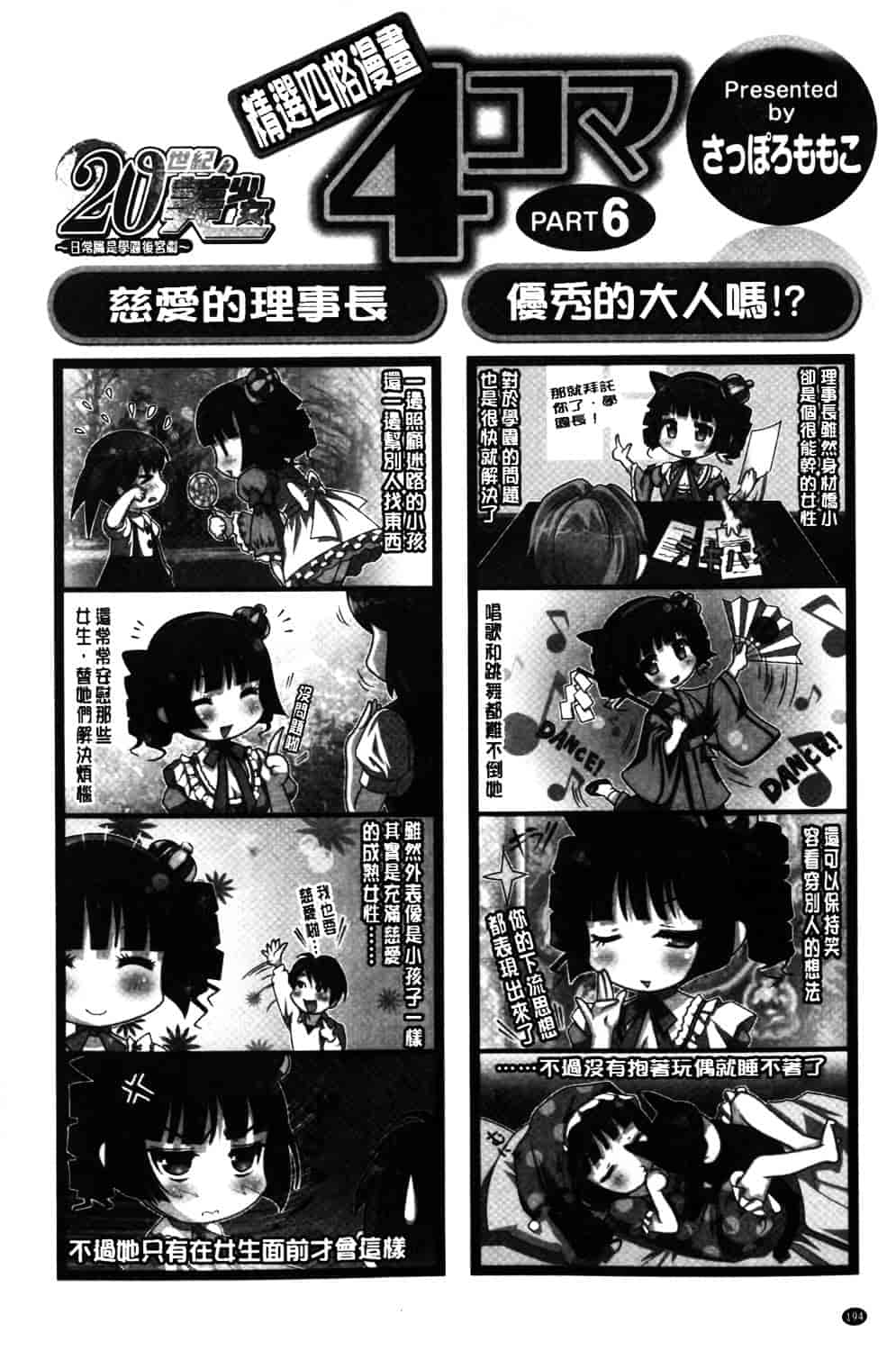 汉化版-[西崎えいむ] 20世紀美少女 ~日常編は学園ハーレム!~_第8集