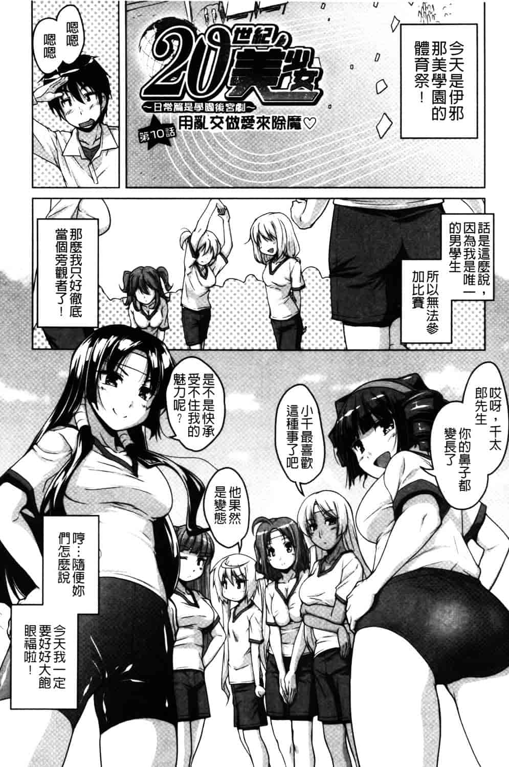 汉化版-[西崎えいむ] 20世紀美少女 ~日常編は学園ハーレム!~_第8集