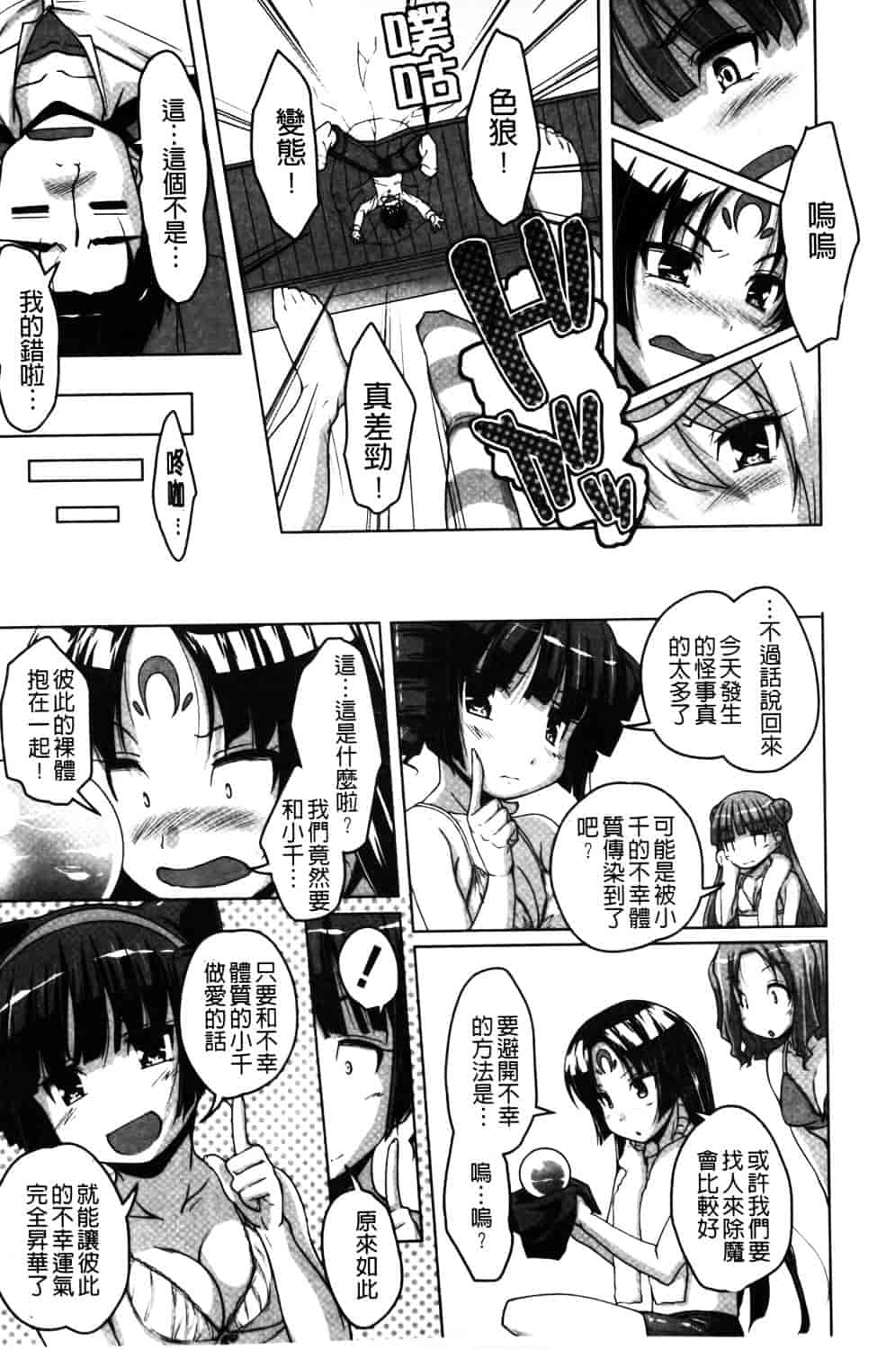汉化版-[西崎えいむ] 20世紀美少女 ~日常編は学園ハーレム!~_第9集