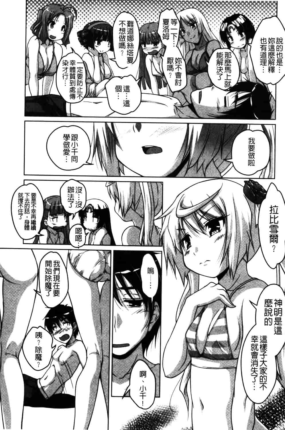 汉化版-[西崎えいむ] 20世紀美少女 ~日常編は学園ハーレム!~_第9集