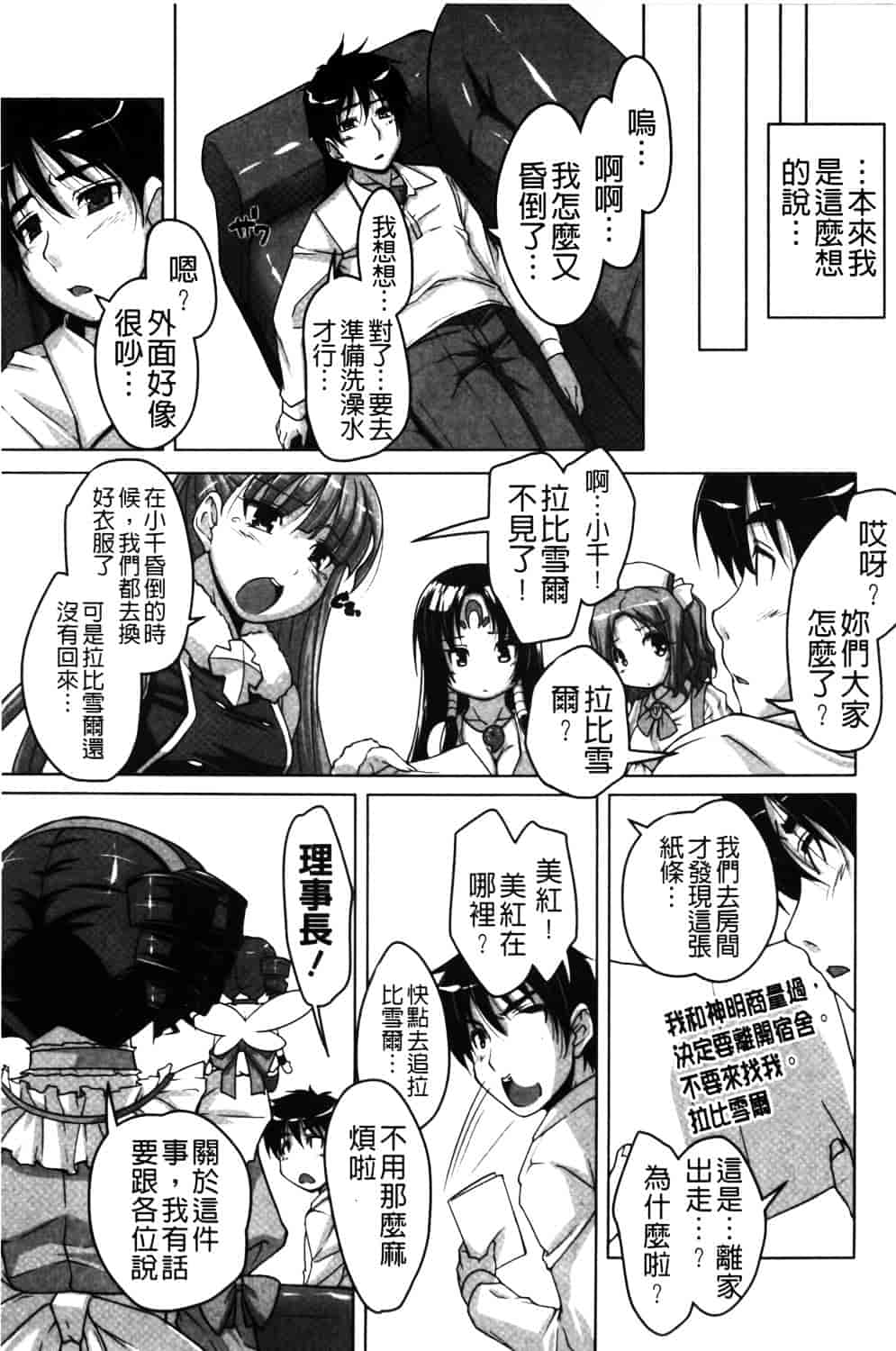 汉化版-[西崎えいむ] 20世紀美少女 ~日常編は学園ハーレム!~_第9集