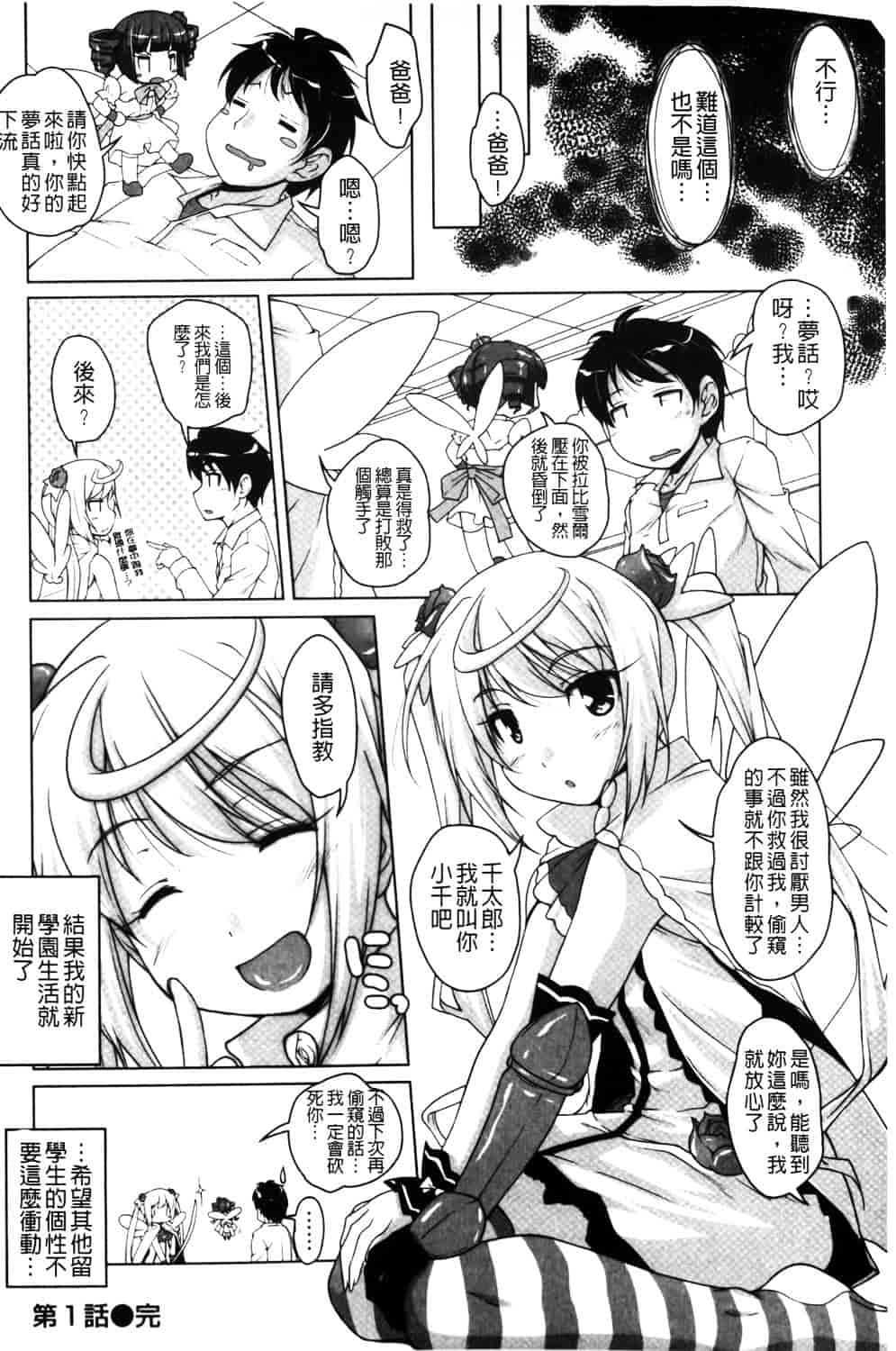 汉化版-[西崎えいむ] 20世紀美少女 ~日常編は学園ハーレム!~_第2集
