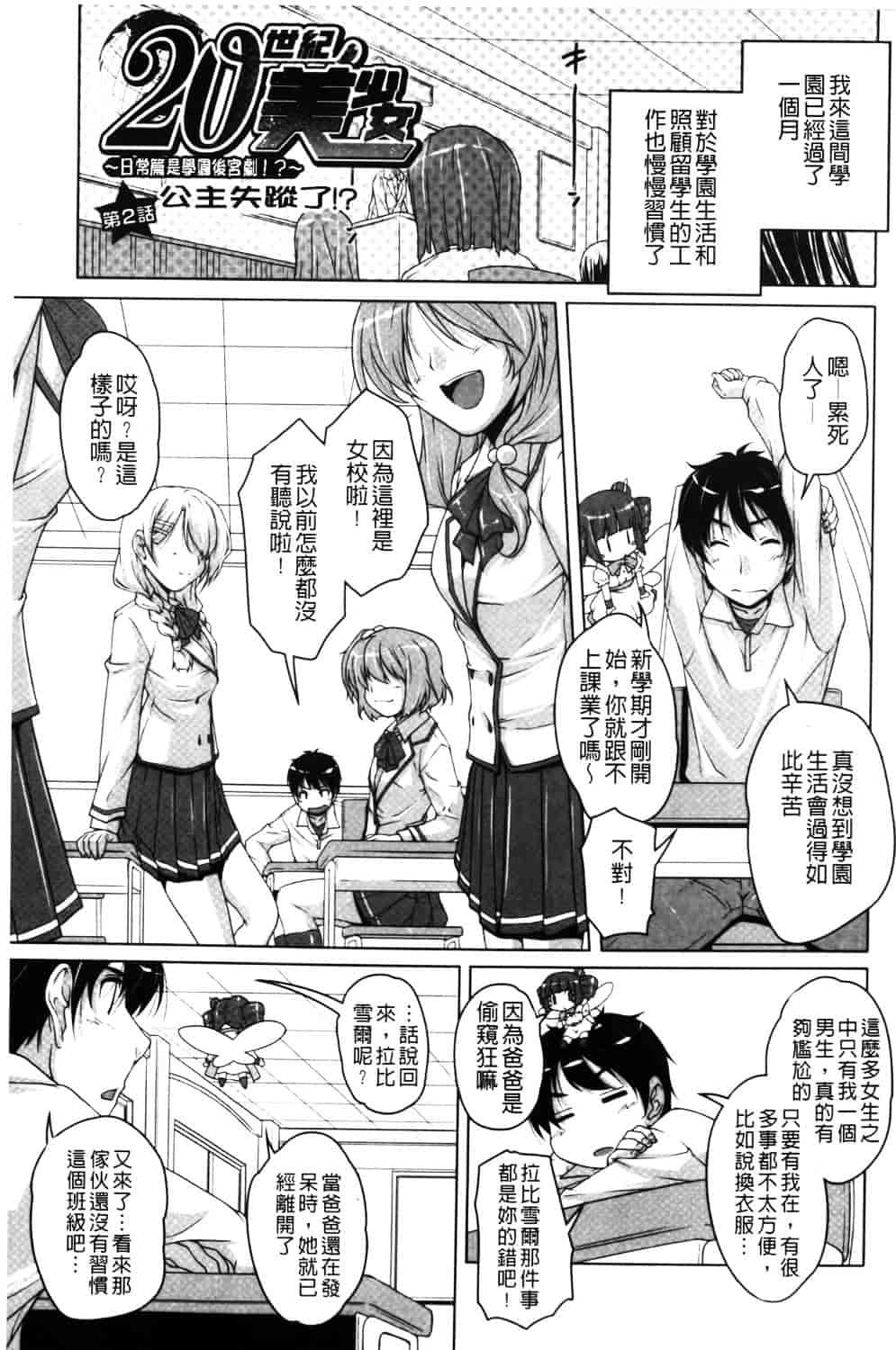 汉化版-[西崎えいむ] 20世紀美少女 ~日常編は学園ハーレム!~_第2集