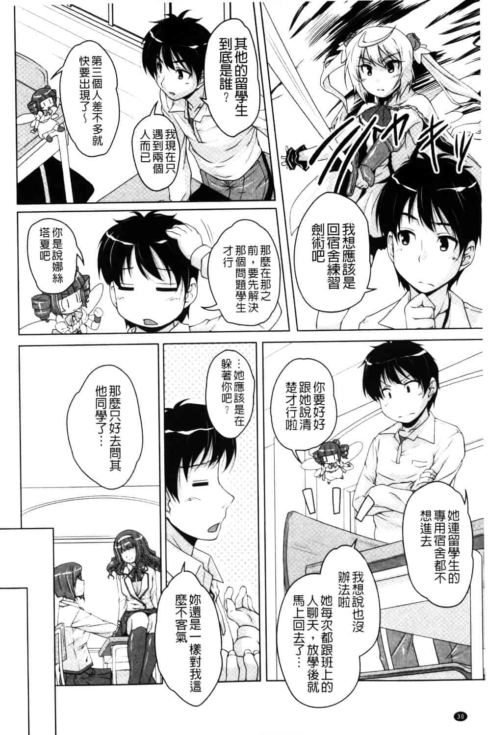 汉化版-[西崎えいむ] 20世紀美少女 ~日常編は学園ハーレム!~_第2集
