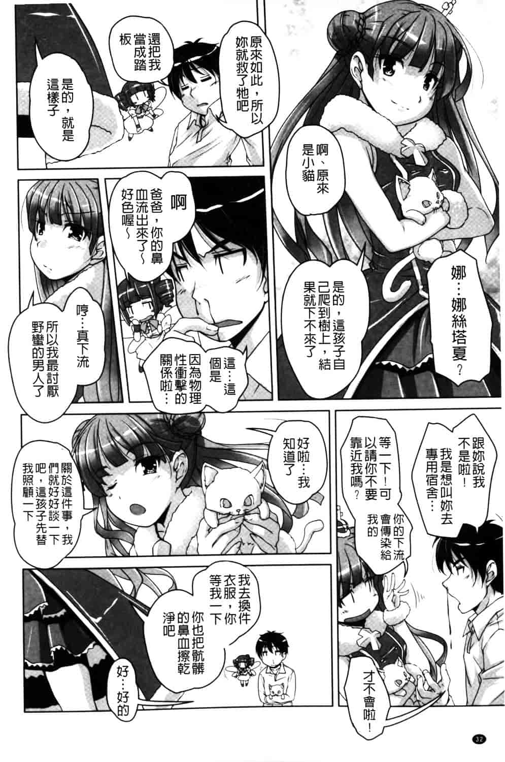 汉化版-[西崎えいむ] 20世紀美少女 ~日常編は学園ハーレム!~_第2集