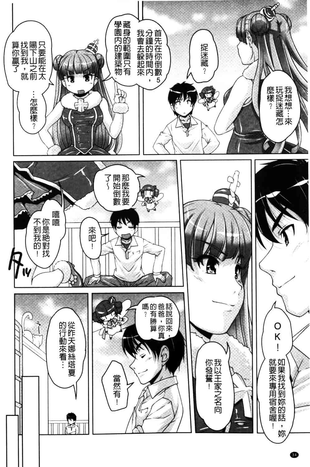汉化版-[西崎えいむ] 20世紀美少女 ~日常編は学園ハーレム!~_第2集