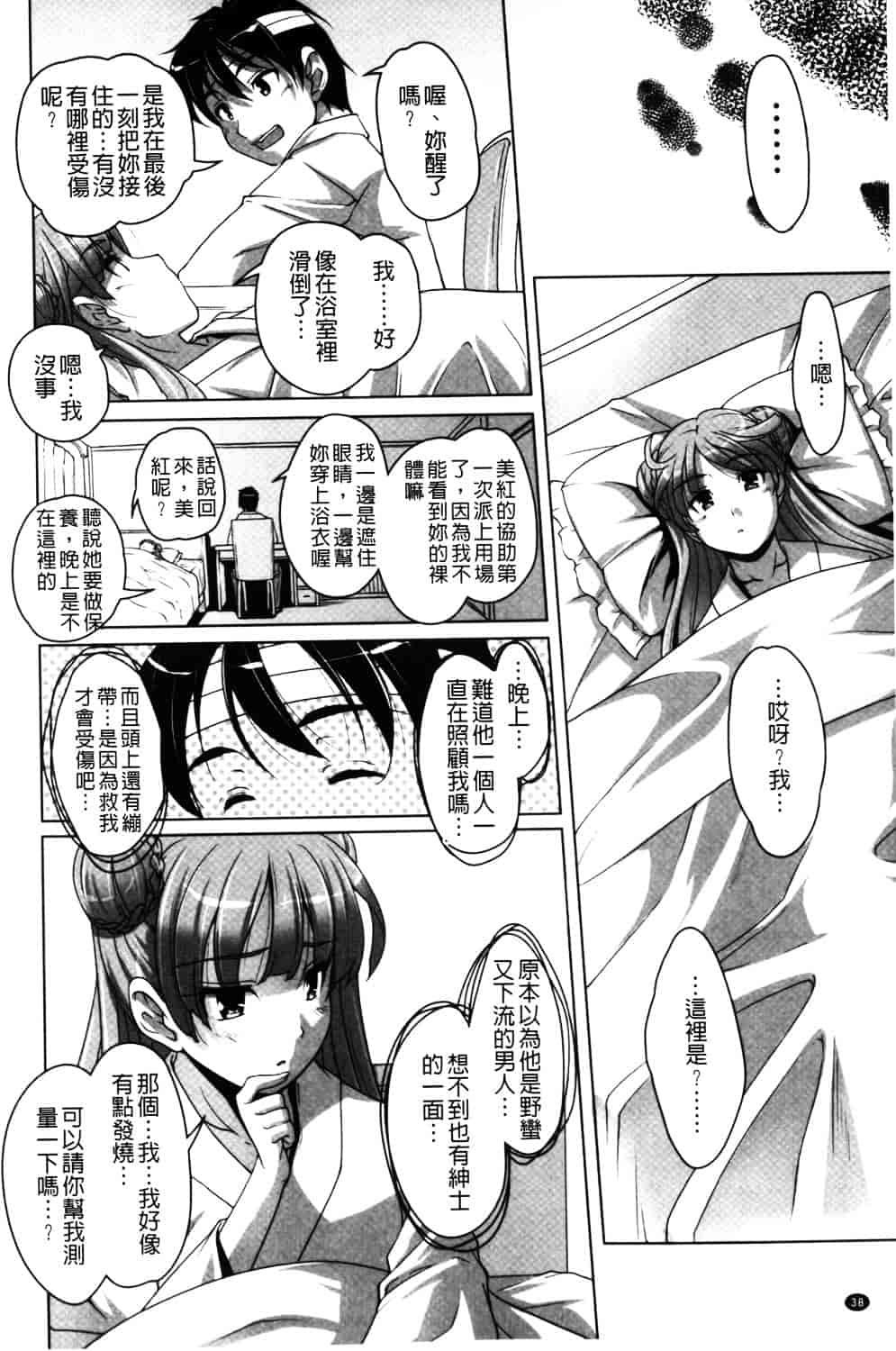 汉化版-[西崎えいむ] 20世紀美少女 ~日常編は学園ハーレム!~_第2集