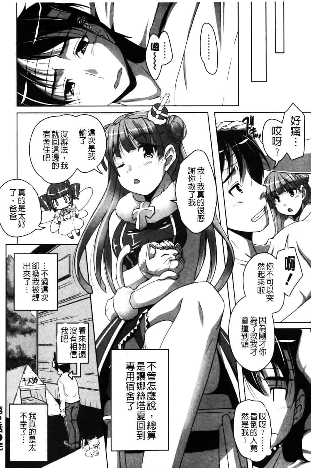 汉化版-[西崎えいむ] 20世紀美少女 ~日常編は学園ハーレム!~_第2集