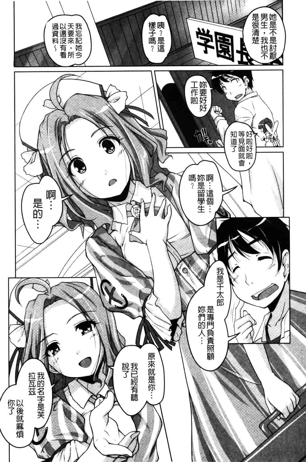 汉化版-[西崎えいむ] 20世紀美少女 ~日常編は学園ハーレム!~_第3集