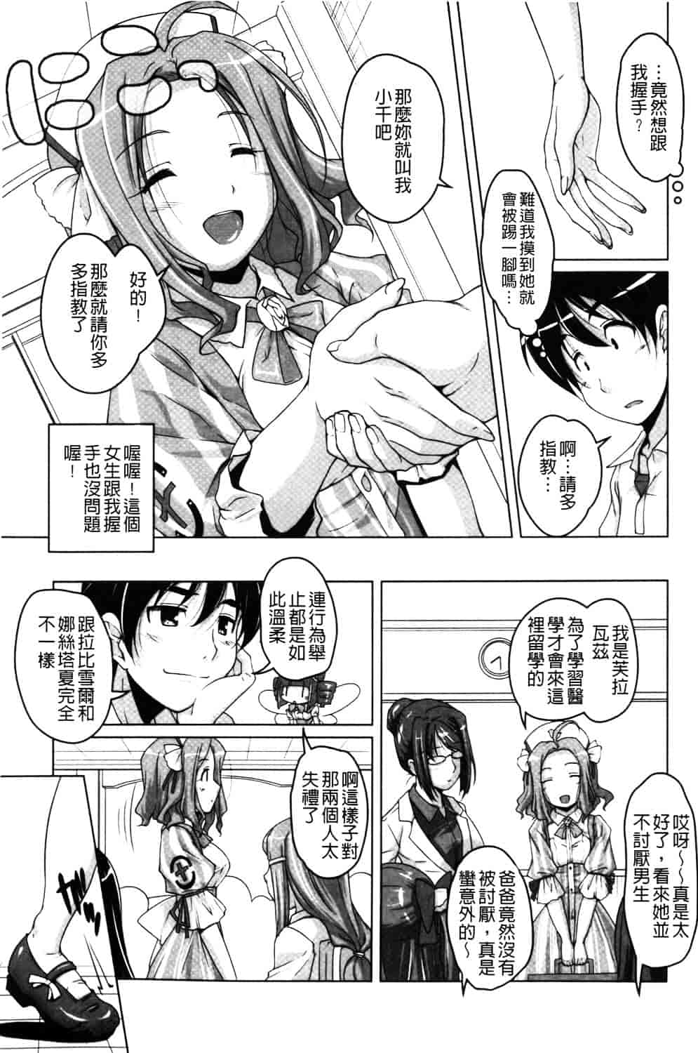 汉化版-[西崎えいむ] 20世紀美少女 ~日常編は学園ハーレム!~_第3集