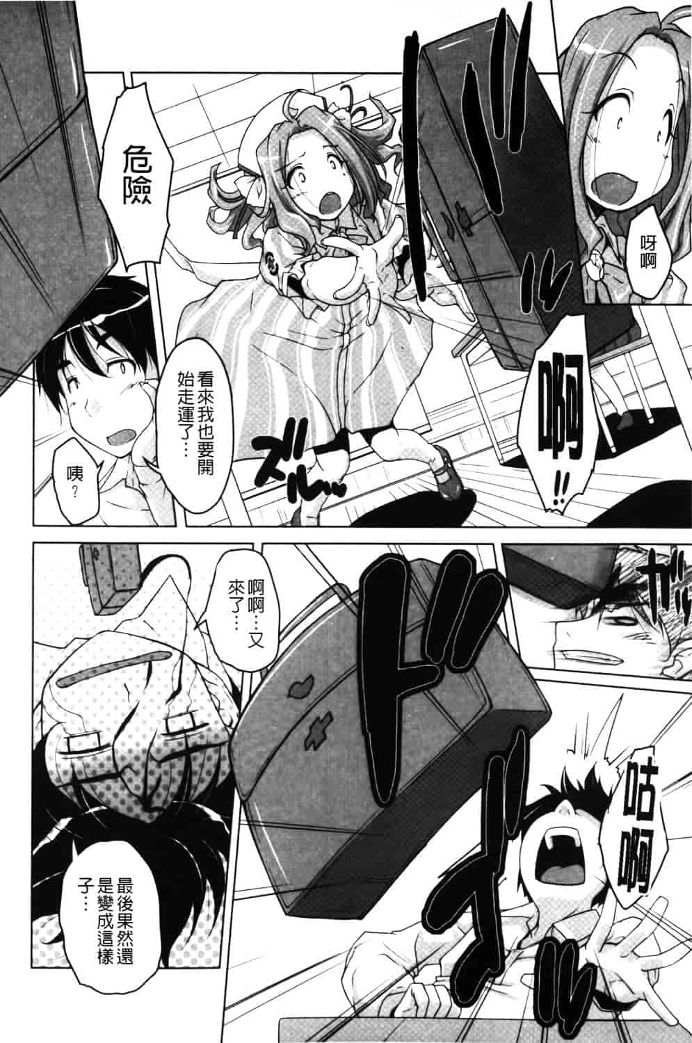 汉化版-[西崎えいむ] 20世紀美少女 ~日常編は学園ハーレム!~_第3集