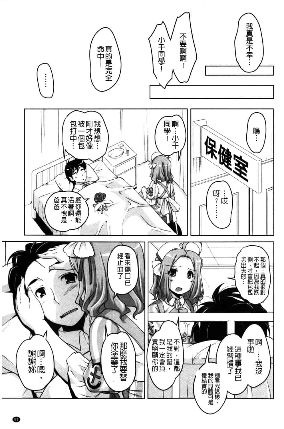 汉化版-[西崎えいむ] 20世紀美少女 ~日常編は学園ハーレム!~_第3集
