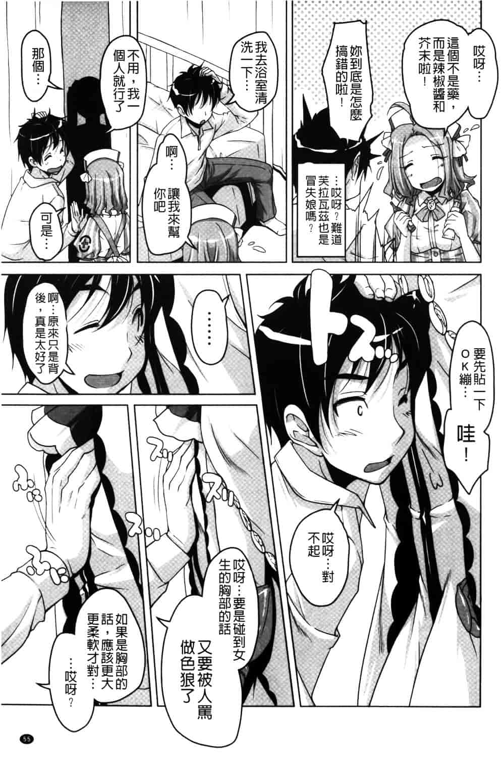 汉化版-[西崎えいむ] 20世紀美少女 ~日常編は学園ハーレム!~_第3集
