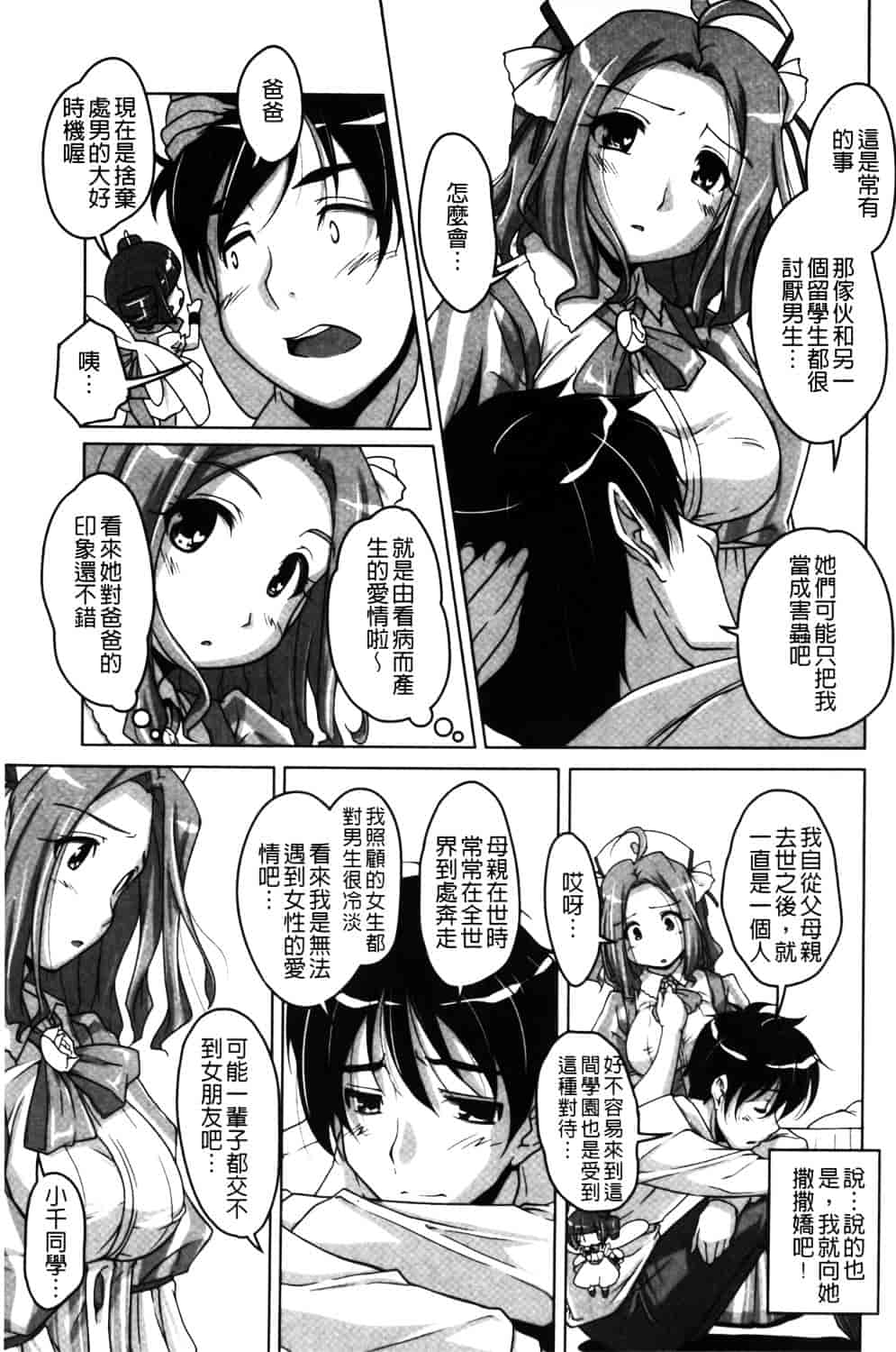 汉化版-[西崎えいむ] 20世紀美少女 ~日常編は学園ハーレム!~_第3集