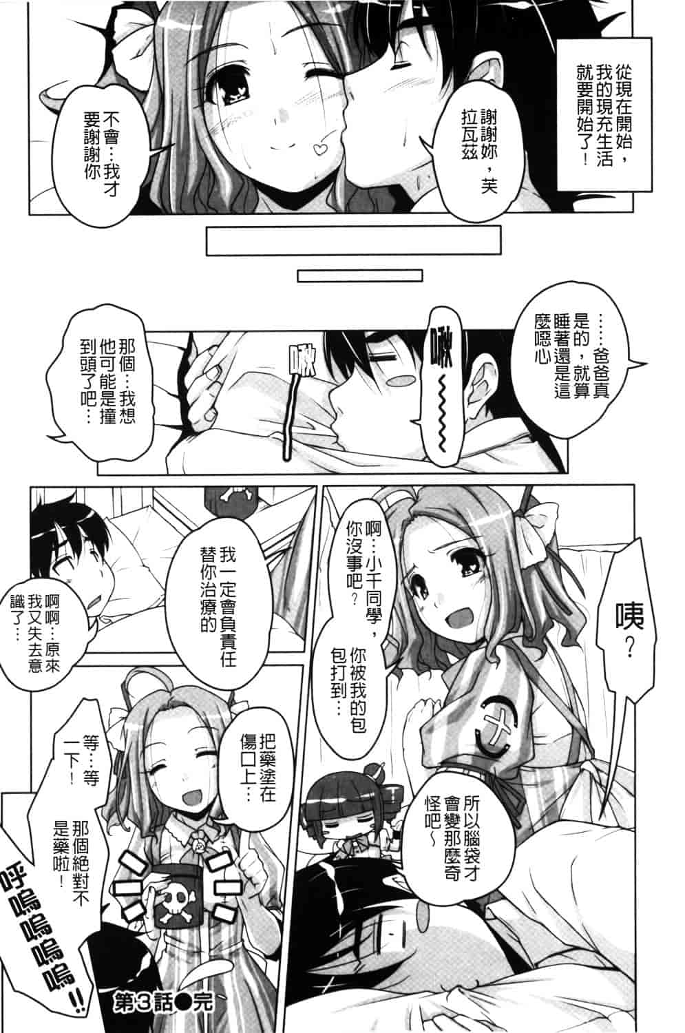 汉化版-[西崎えいむ] 20世紀美少女 ~日常編は学園ハーレム!~_第3集