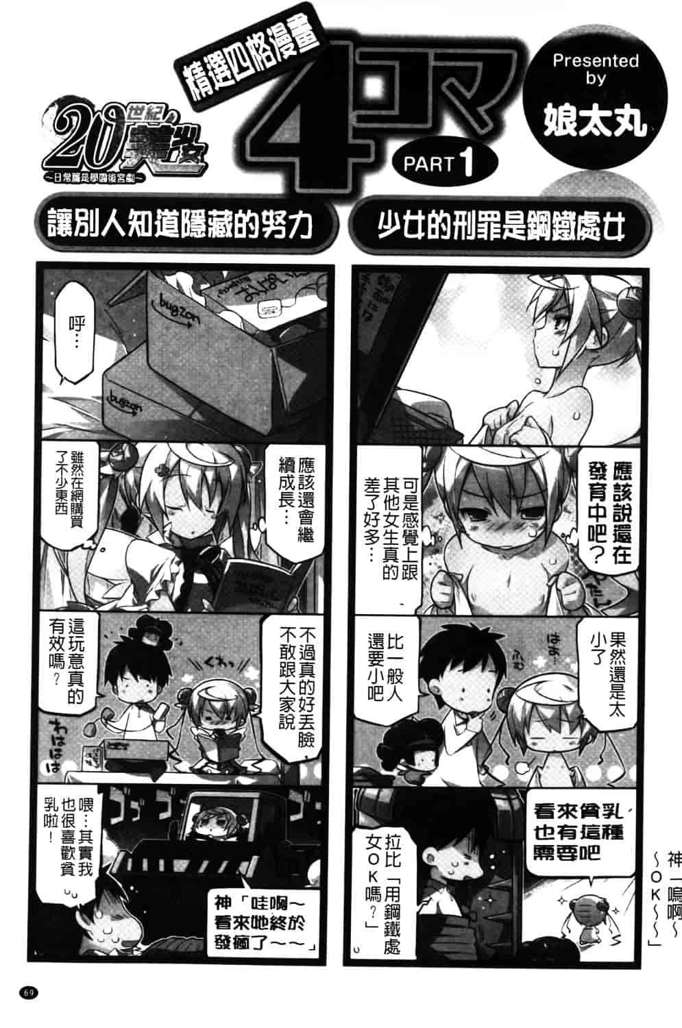 汉化版-[西崎えいむ] 20世紀美少女 ~日常編は学園ハーレム!~_第3集