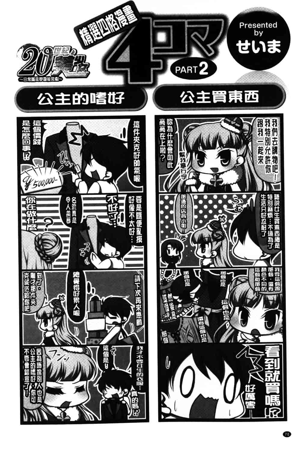 汉化版-[西崎えいむ] 20世紀美少女 ~日常編は学園ハーレム!~_第3集