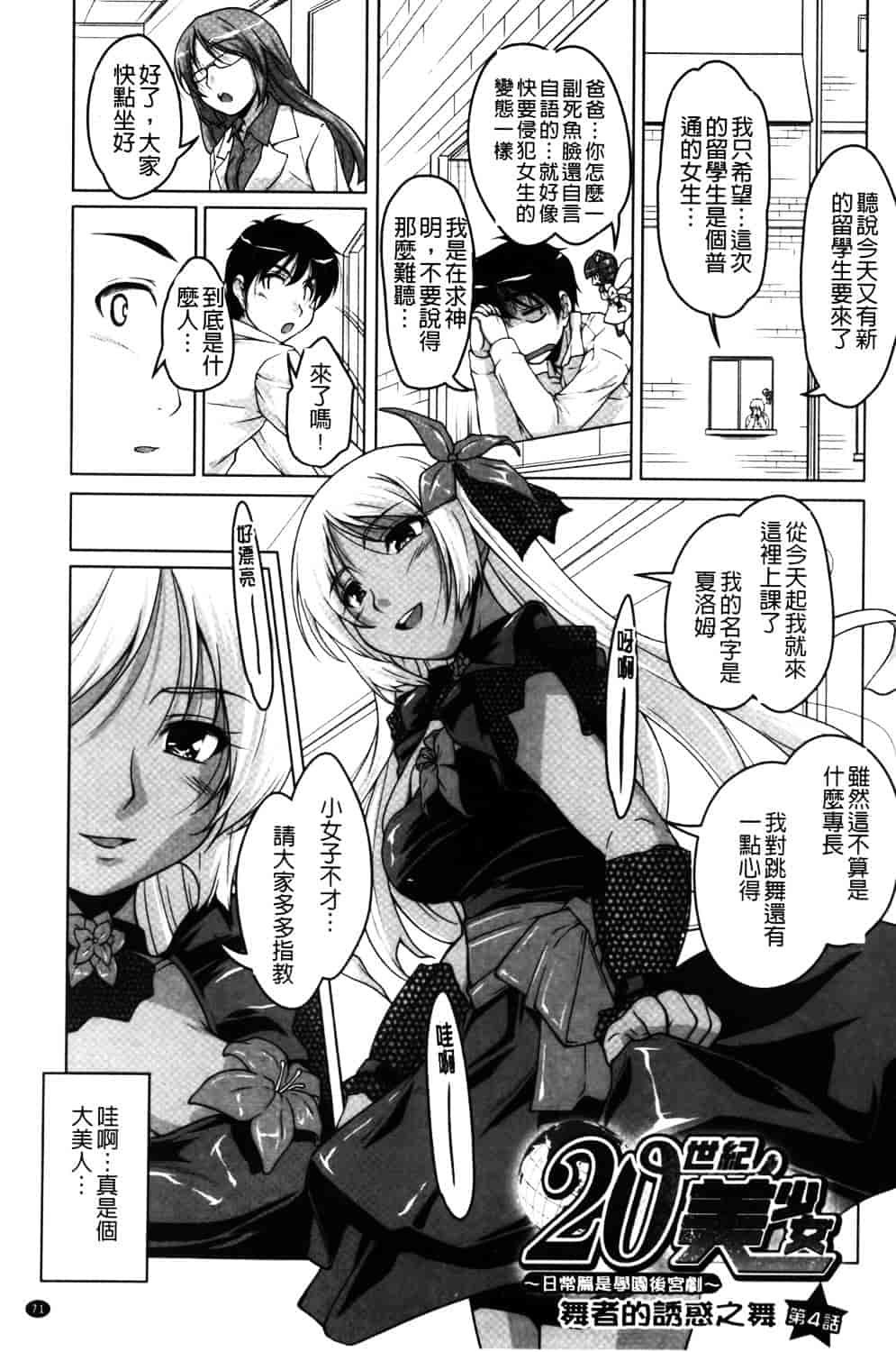汉化版-[西崎えいむ] 20世紀美少女 ~日常編は学園ハーレム!~_第3集
