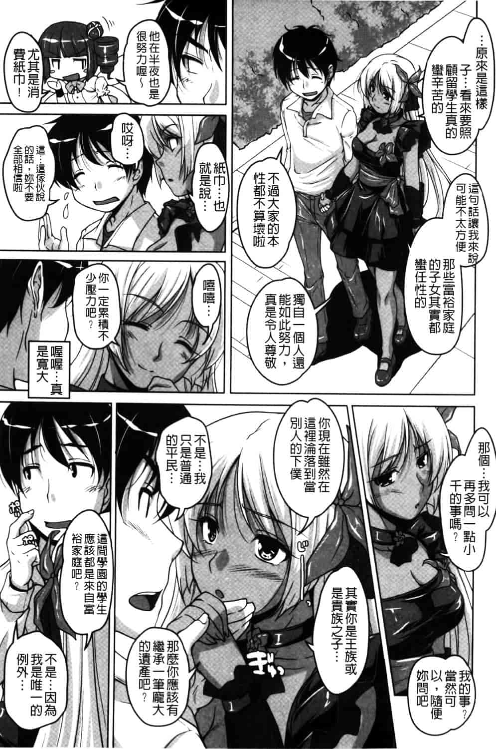 汉化版-[西崎えいむ] 20世紀美少女 ~日常編は学園ハーレム!~_第3集