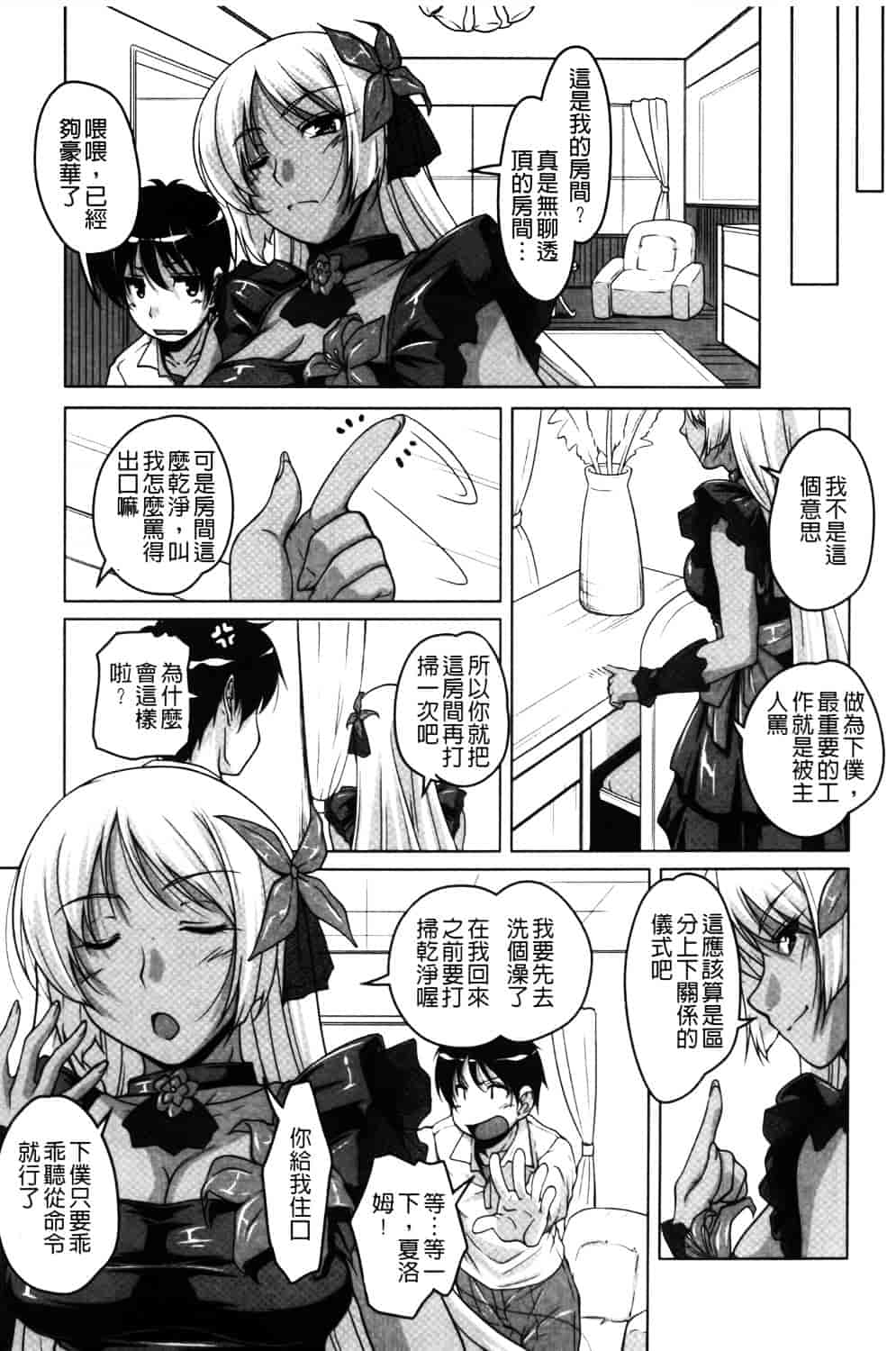 汉化版-[西崎えいむ] 20世紀美少女 ~日常編は学園ハーレム!~_第4集