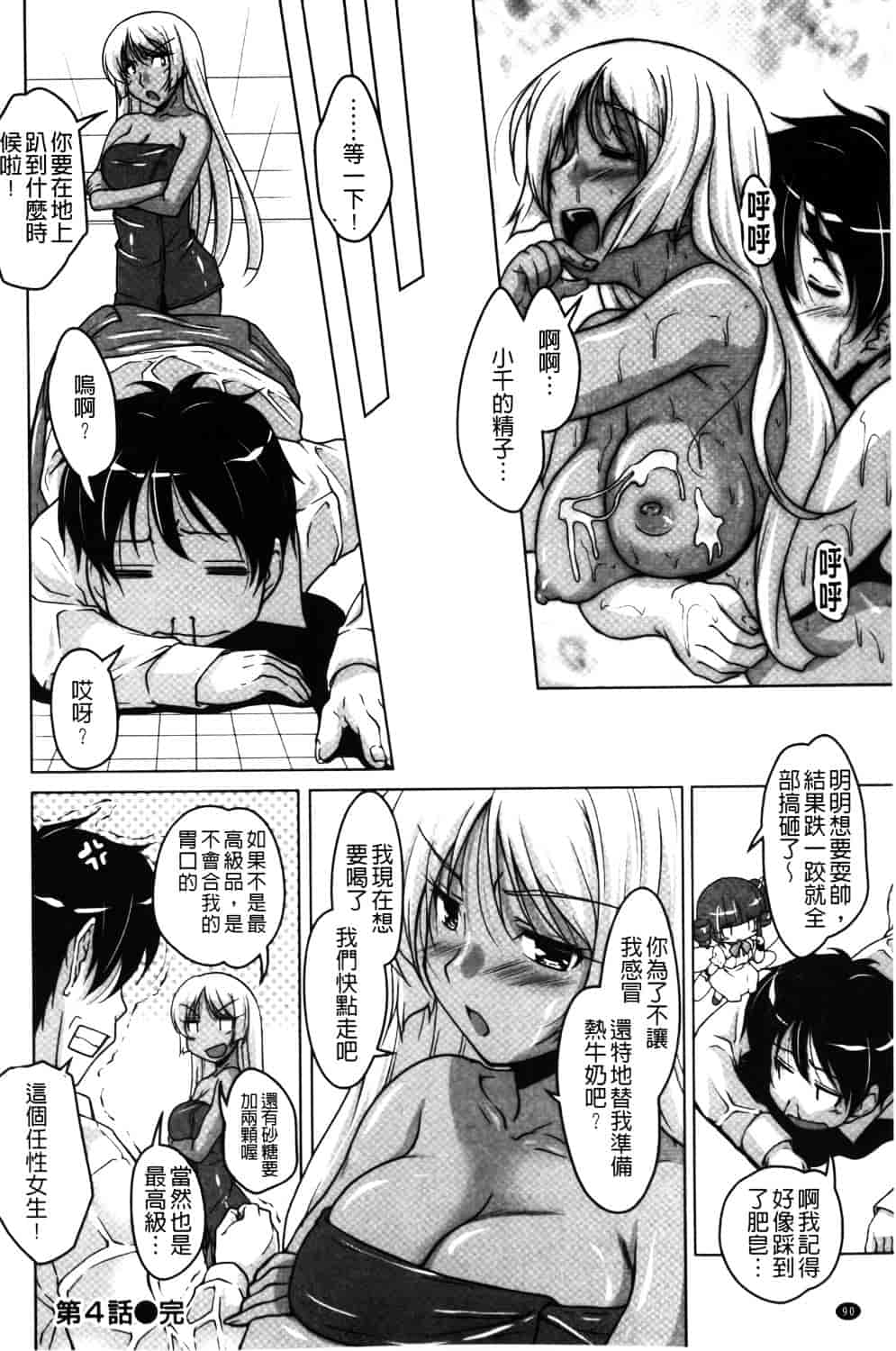 汉化版-[西崎えいむ] 20世紀美少女 ~日常編は学園ハーレム!~_第4集