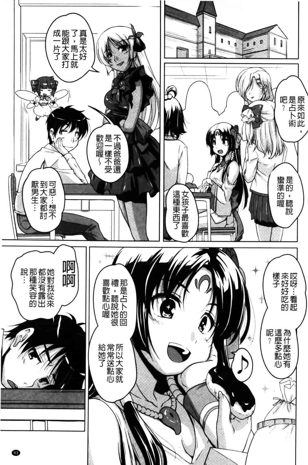 汉化版-[西崎えいむ] 20世紀美少女 ~日常編は学園ハーレム!~_第4集