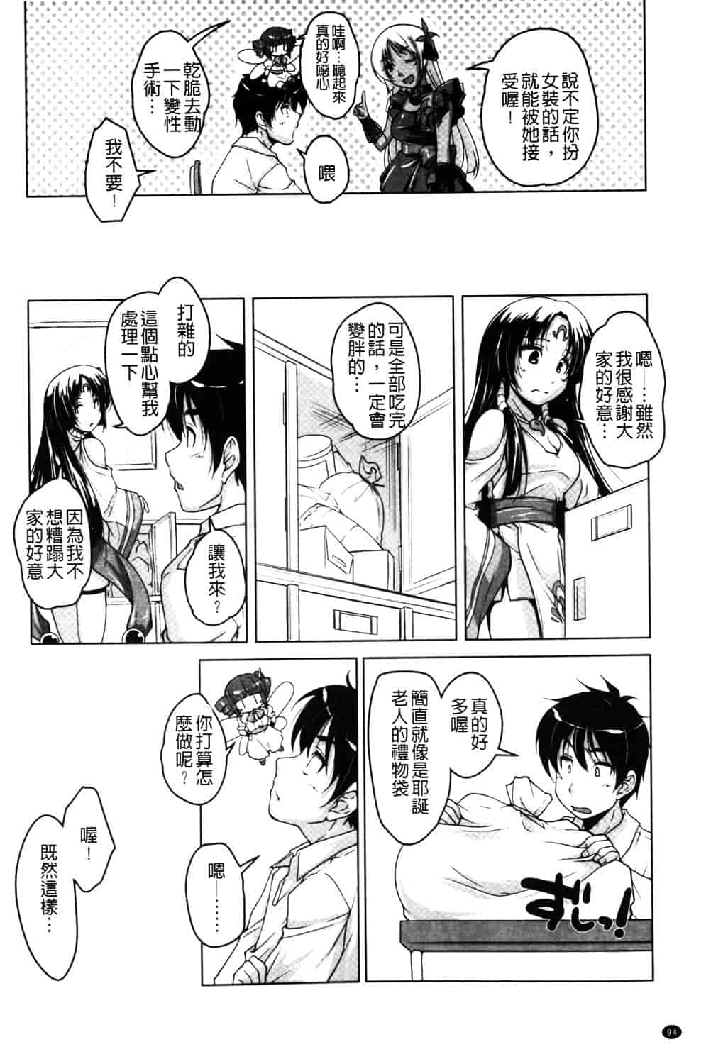 汉化版-[西崎えいむ] 20世紀美少女 ~日常編は学園ハーレム!~_第4集