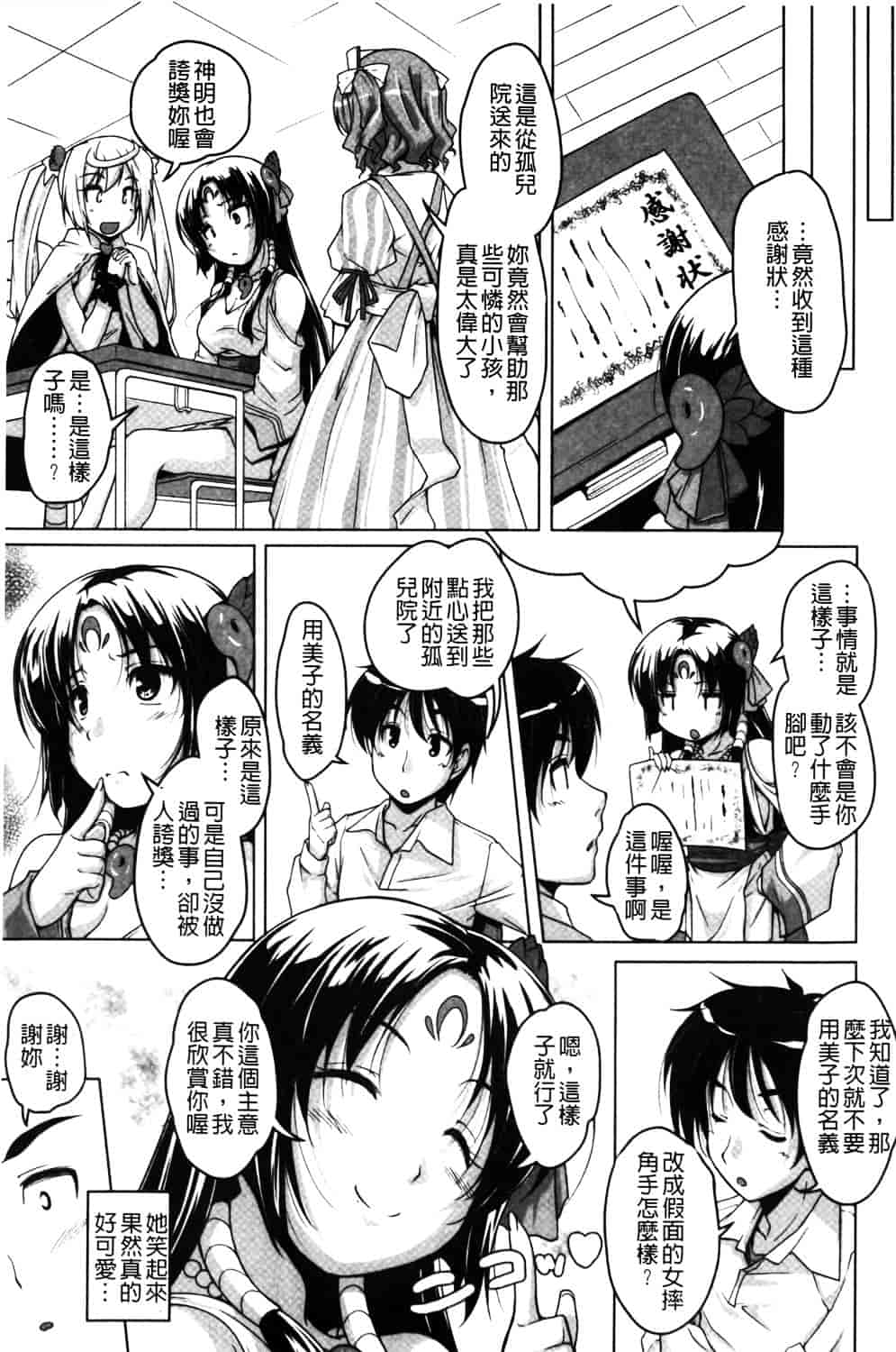 汉化版-[西崎えいむ] 20世紀美少女 ~日常編は学園ハーレム!~_第4集