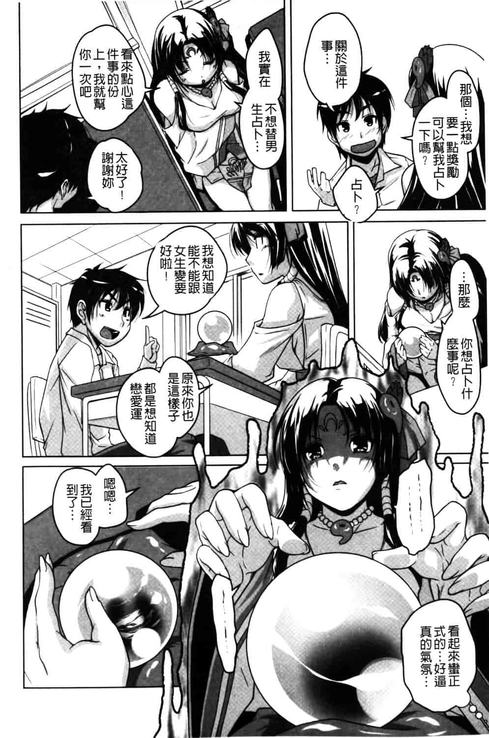 汉化版-[西崎えいむ] 20世紀美少女 ~日常編は学園ハーレム!~_第4集
