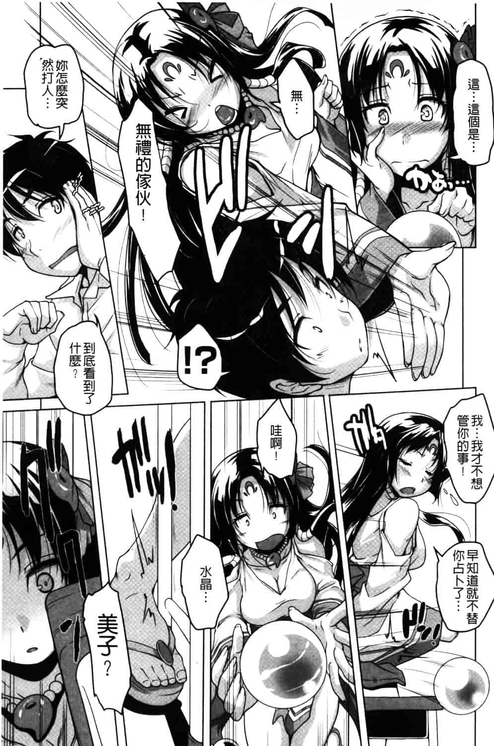汉化版-[西崎えいむ] 20世紀美少女 ~日常編は学園ハーレム!~_第4集