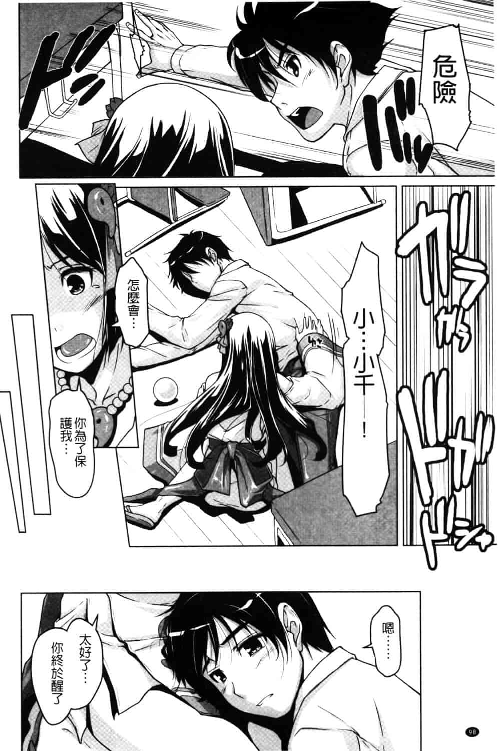 汉化版-[西崎えいむ] 20世紀美少女 ~日常編は学園ハーレム!~_第4集