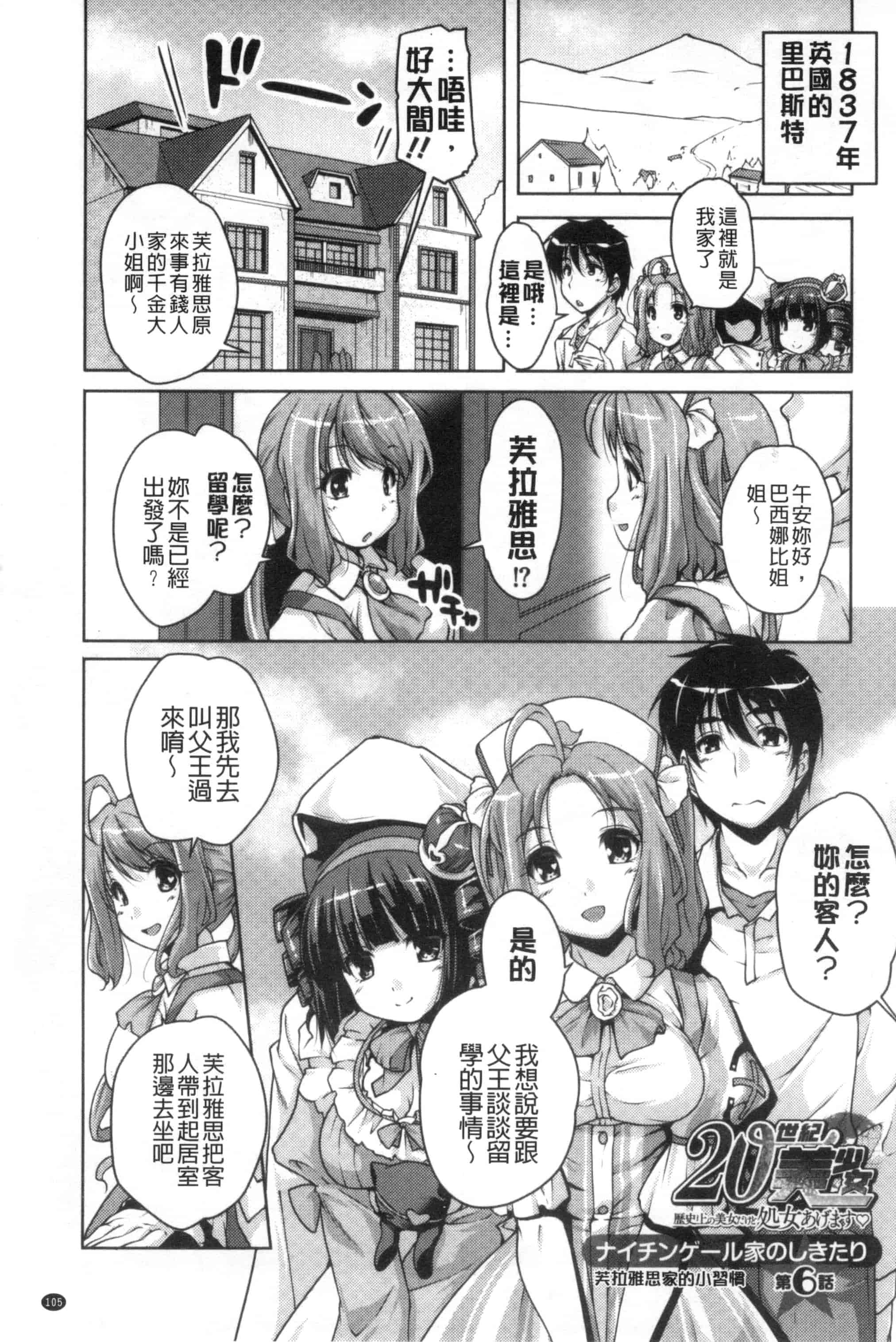 汉化版-[西崎えいむ] 20世紀美少女 歴史上の美女だけど処女あげます_第5集